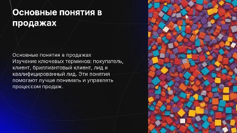 Основные понятия в продажах: покупатель, клиент, бриллиант
