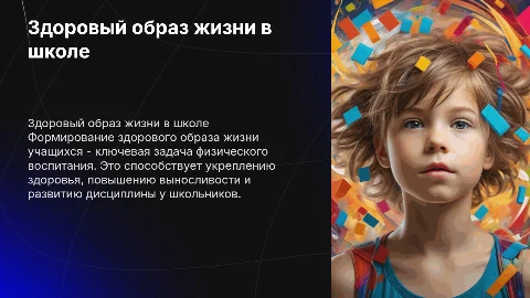 Формирование здорового образа жизни учащихся в школе