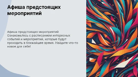 афиша мероприятий