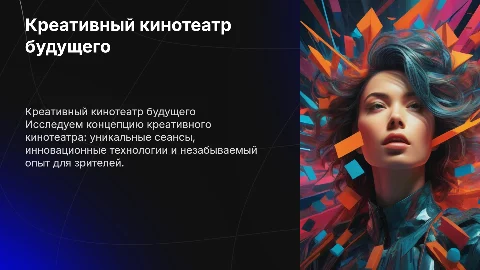 креативный кинотеатр