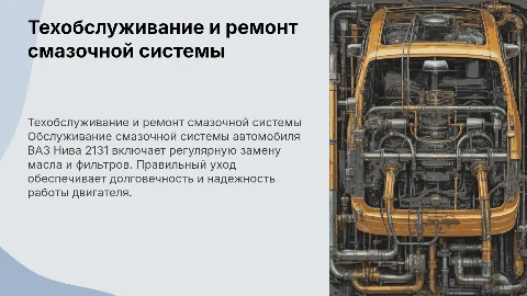 Техобслуживание и ремонт смазочной системы ВАЗ Нива 2131