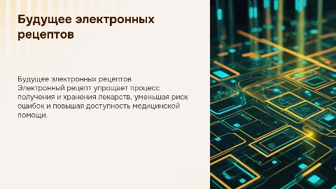 Электронный рецепт
