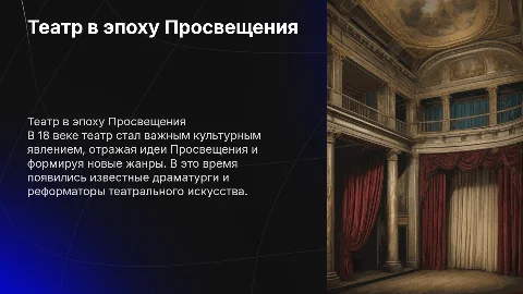 театр в 18в