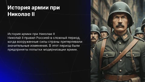 История создания вооруженных сил Российской федерации при Николае 2