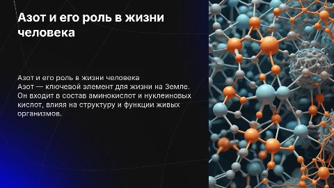 Азот в жизни человека