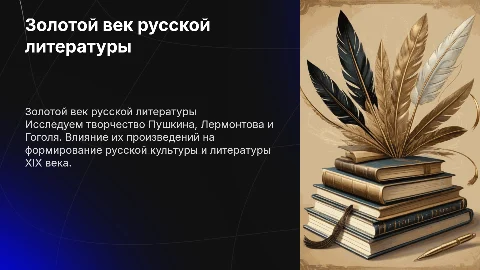 Золотой век русской литературы: Пушкин, Лермонтов, Гоголь
