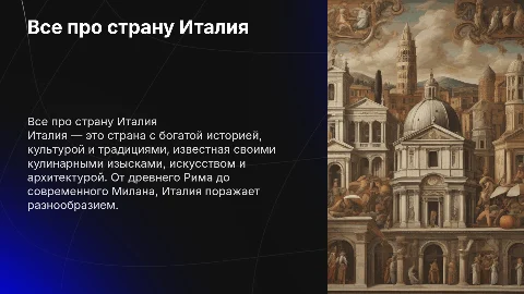 Все про страну Италия