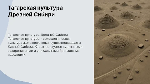 Тагарская культура