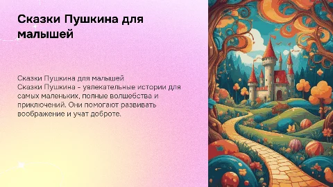 Сказки Пушкина для детей возраст 3-4 года