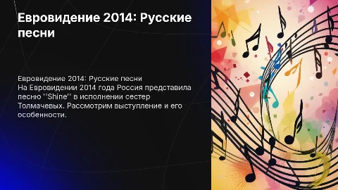 Евровидение 2014 года с описанием русских песен