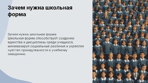 Зачем нужна школьная форма