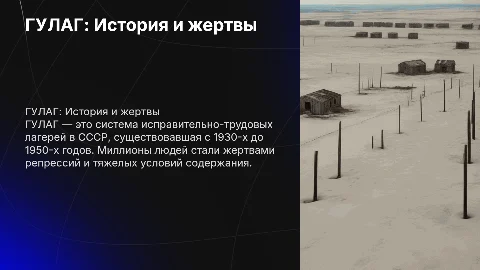 ГУЛАГ история и жертвы