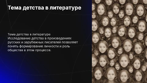 тема детства в произведениях русских и зарубежных писателей