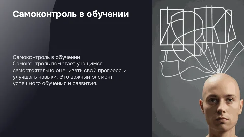 самоконтроль обучающихся