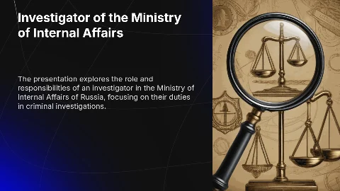 Дознаватель МВД РФ