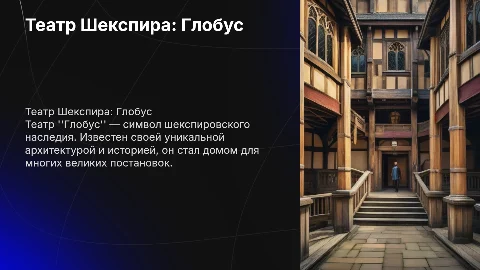 Театр шекспира глобус, история, вид, актеры