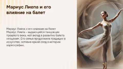Мариус Лиепа и его семья: история хореографии