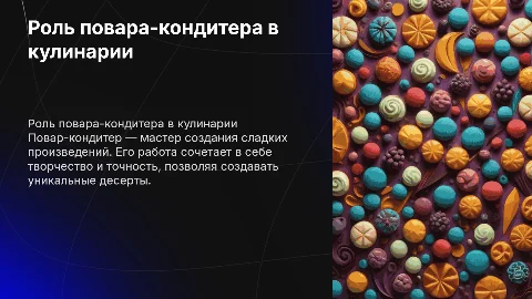 повар кондитер в профисиональной деятельности