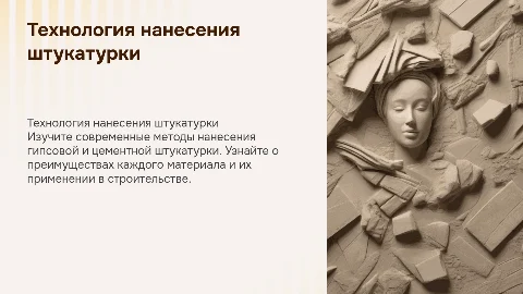 технология нанесения гипсовой и цементной штукатурки