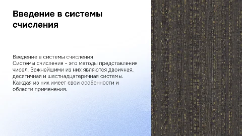 система счисления