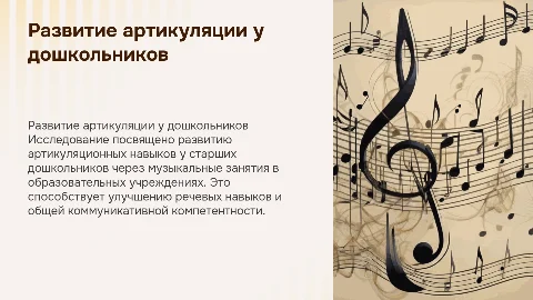 Развитие артикуляционных навыков у старших дошкольников