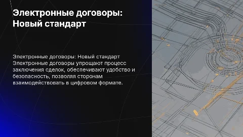 Заключение договора в электронной форме
