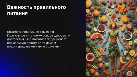 проект на тему правильное питание