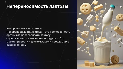Непереносимость лактозы