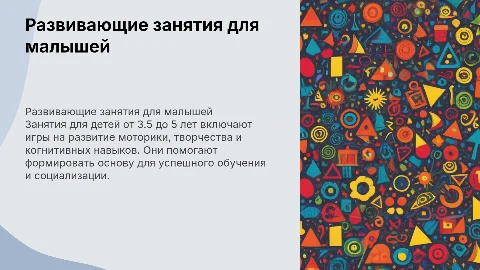 Развивающие занятия для детей от 3.5 до 5 лет