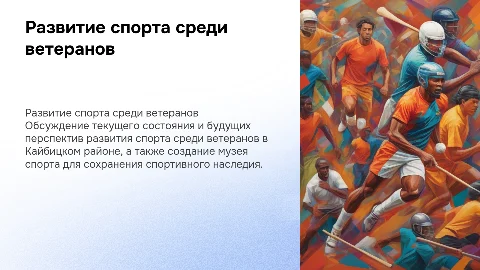 Состояние и перспективы развития спорта среди ветеранов