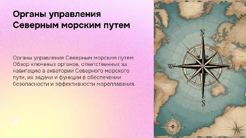 Органы, осуществляющие организацию плавания на Севере