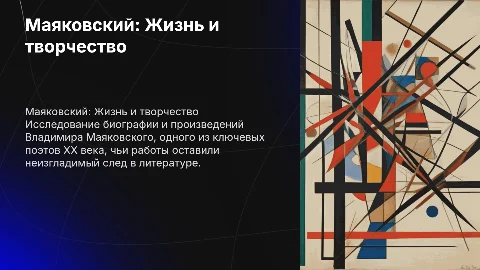маяковский,биография,стихотворения,произведения
