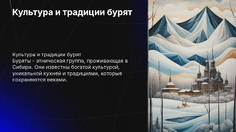 буряты