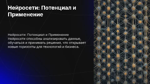 нейросеть и ее возможности