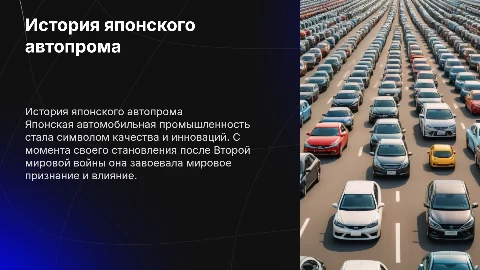История японской автомобильной промышленности