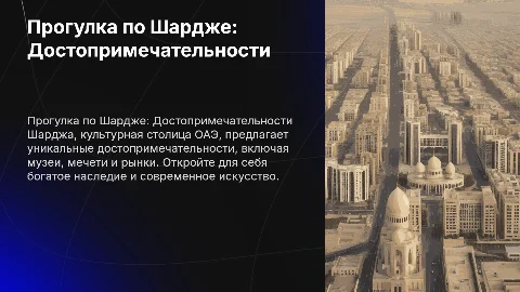 Прогулка по городу Шарджа. Местные достопримечательности
