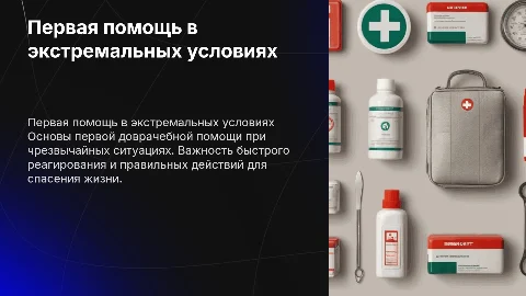 презентация первая доврачебная помощь в дол