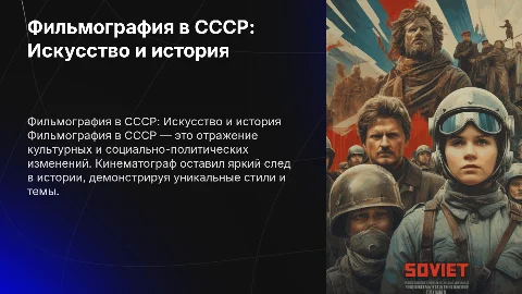 Фильмы и фильмография в СССР