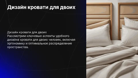 Дизайн кровати как на ней лежать 2 человек