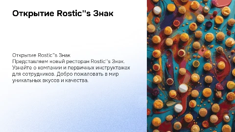 Открытие нового ресторана Rostic's Знак: всё о компании