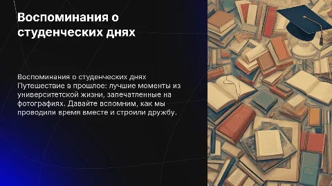 Памятная презентация из фотографий одногруппников