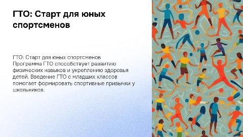 ГТО для младших школьников