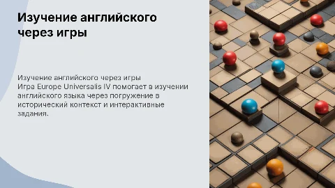 Изучение английского языка через игры: Europe Universalis IV