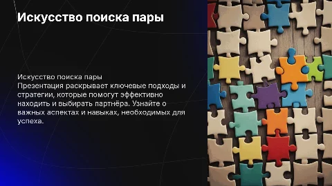 Найти пару
