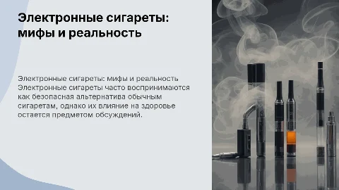 Электронные сигареты и их вред