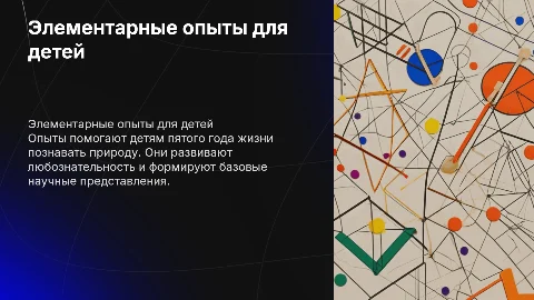 Элементарные опыты для формирования знаний о природе у детей