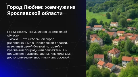 город Любим Ярославская область