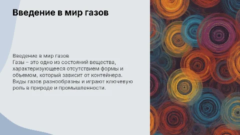 Газы и виды газов