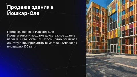 Продается двухэтажное здание в Йошкар-Оле на ул. К. Либкнехта