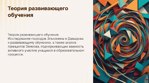 Теория развивающего обучения: Эльконин, Давыдов, Замков